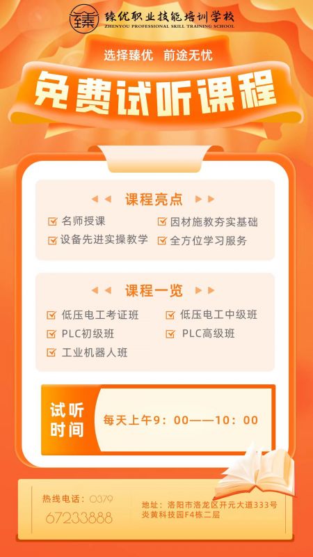 臻优火爆招生ing