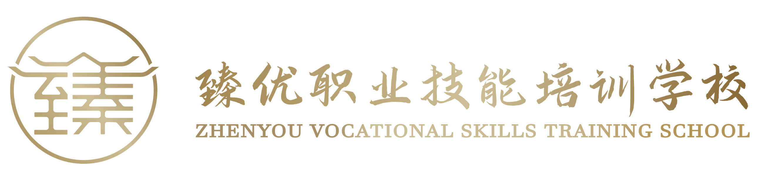 洛阳臻优|洛阳臻优职业技能培训学校