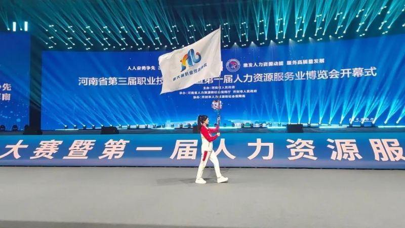 河南省人力资源服务业博览会暨第三届职业技能大赛在开封举办