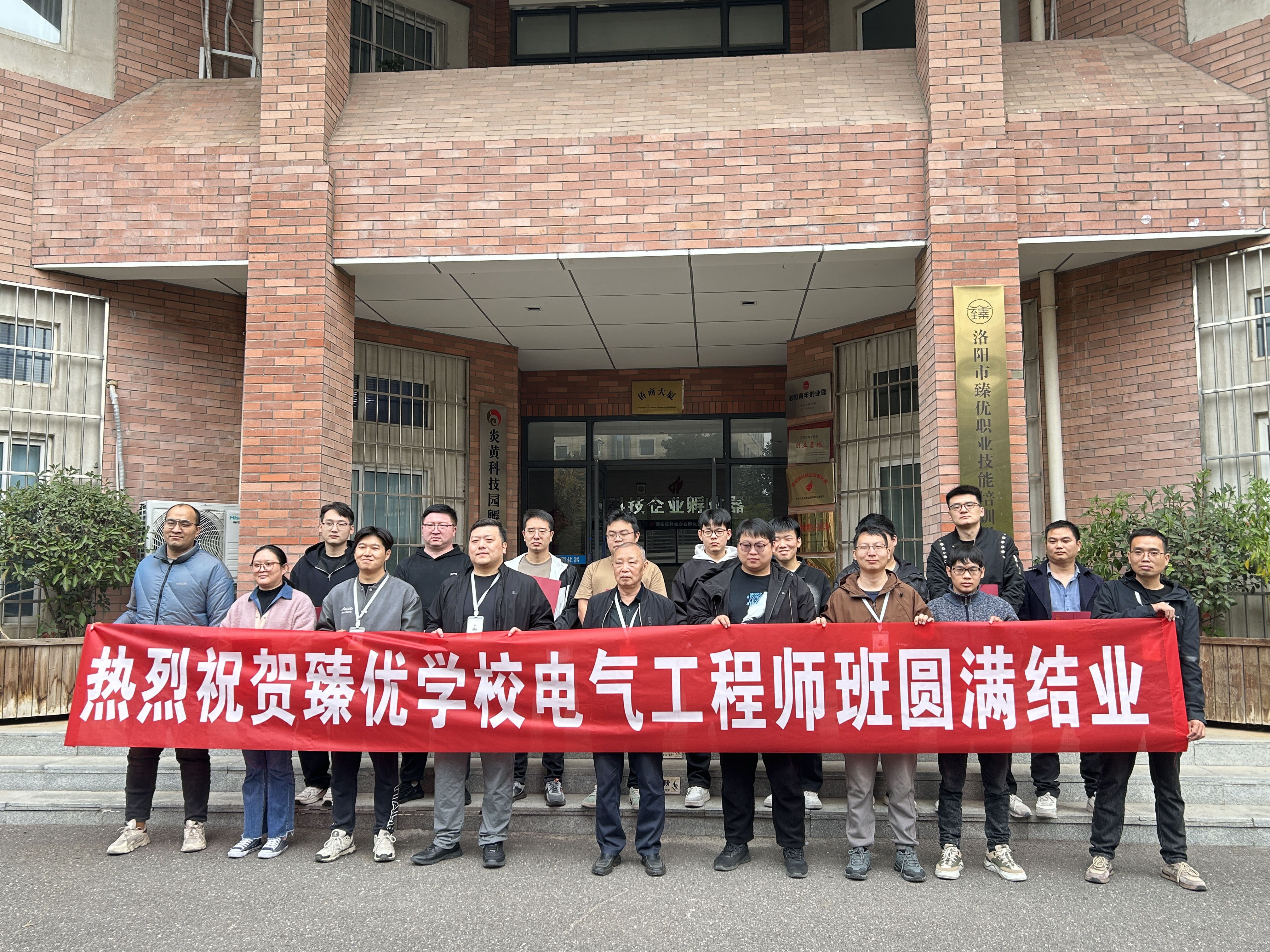 “惠民工程”电气工程师班顺利结业