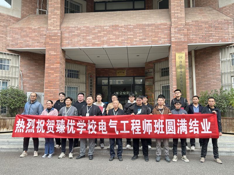 “惠民工程”电气工程师班顺利结业